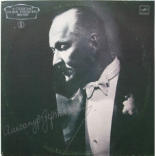 Александр Вертинский - Александр Вертинский 2 LP
